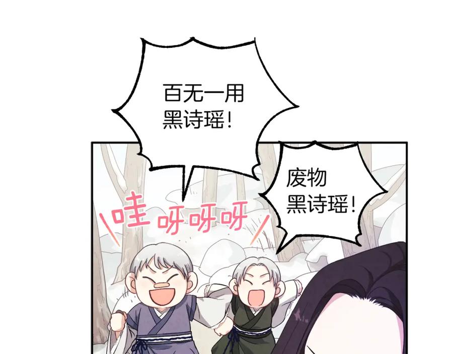 太阳的主人 - 第1话 黑诗瑶 - 第175张图