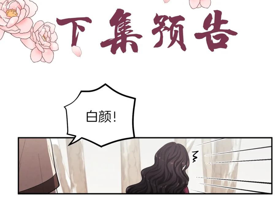 太阳的主人 - 第1话 黑诗瑶 - 第190张图