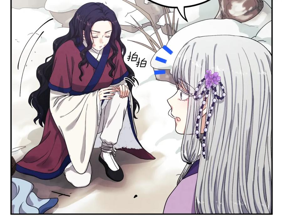 太阳的主人 - 第1话 黑诗瑶 - 第135张图