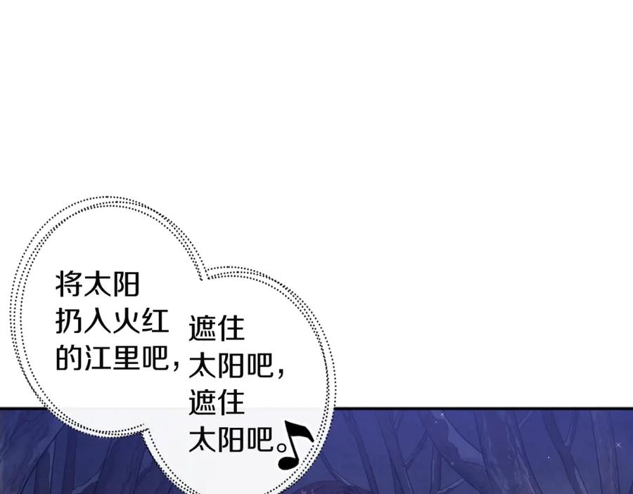 太阳的主人 - 第1话 黑诗瑶 - 第28张图