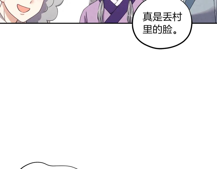 太阳的主人 - 第1话 黑诗瑶 - 第180张图