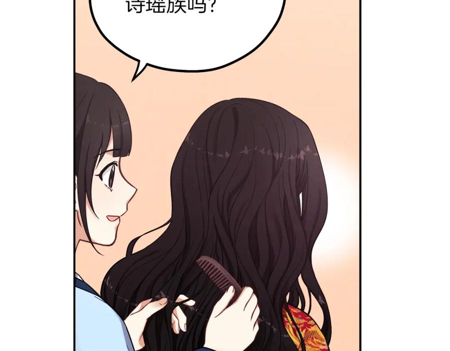 太阳的主人 - 第19话 幸福生活 - 第55张图