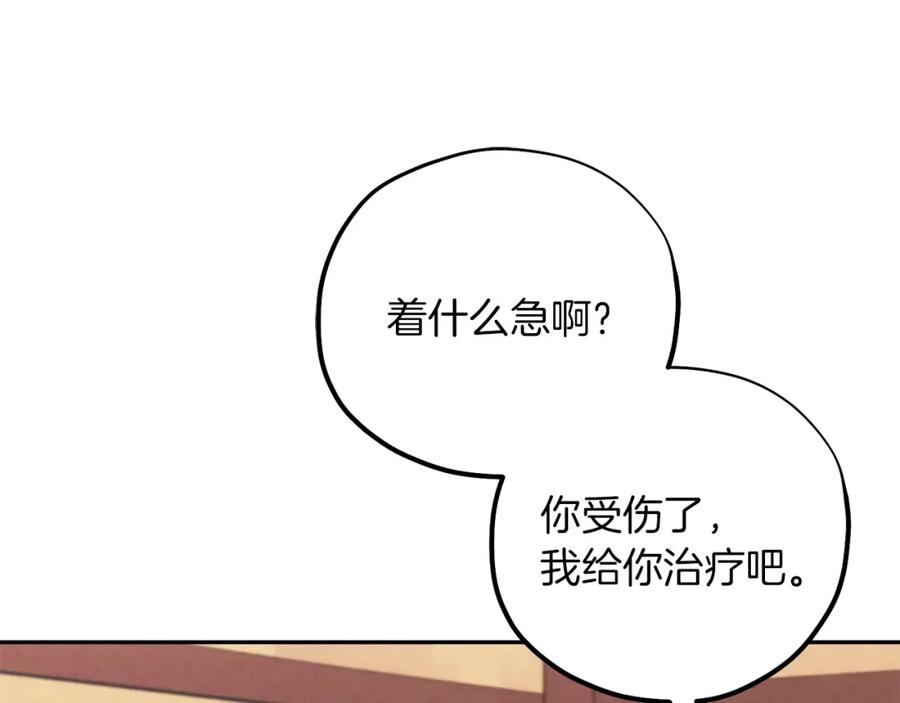 太阳的主人 - 第19话 幸福生活 - 第147张图