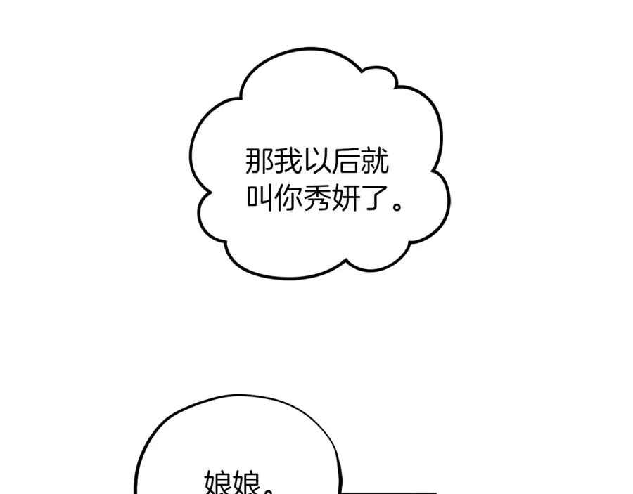 太阳的主人 - 第19话 幸福生活 - 第92张图