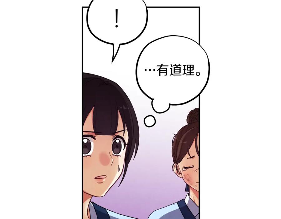 太阳的主人 - 第19话 幸福生活 - 第139张图