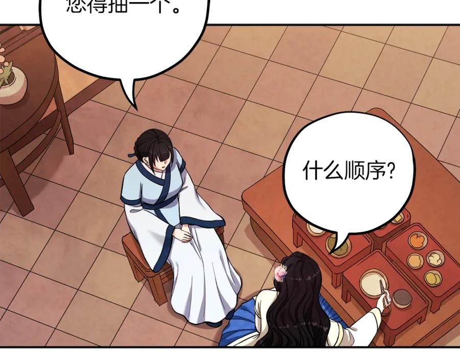 太阳的主人 - 第19话 幸福生活 - 第102张图