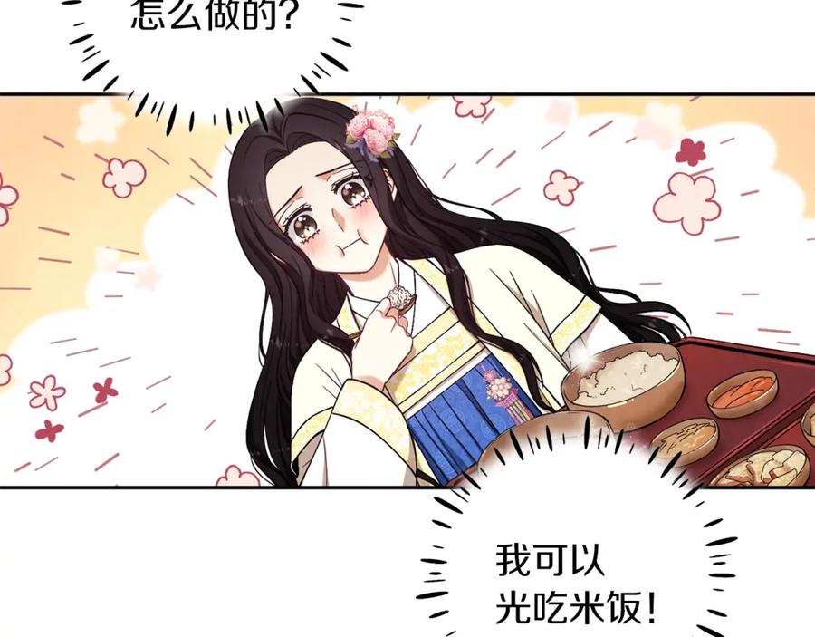 太阳的主人 - 第19话 幸福生活 - 第78张图