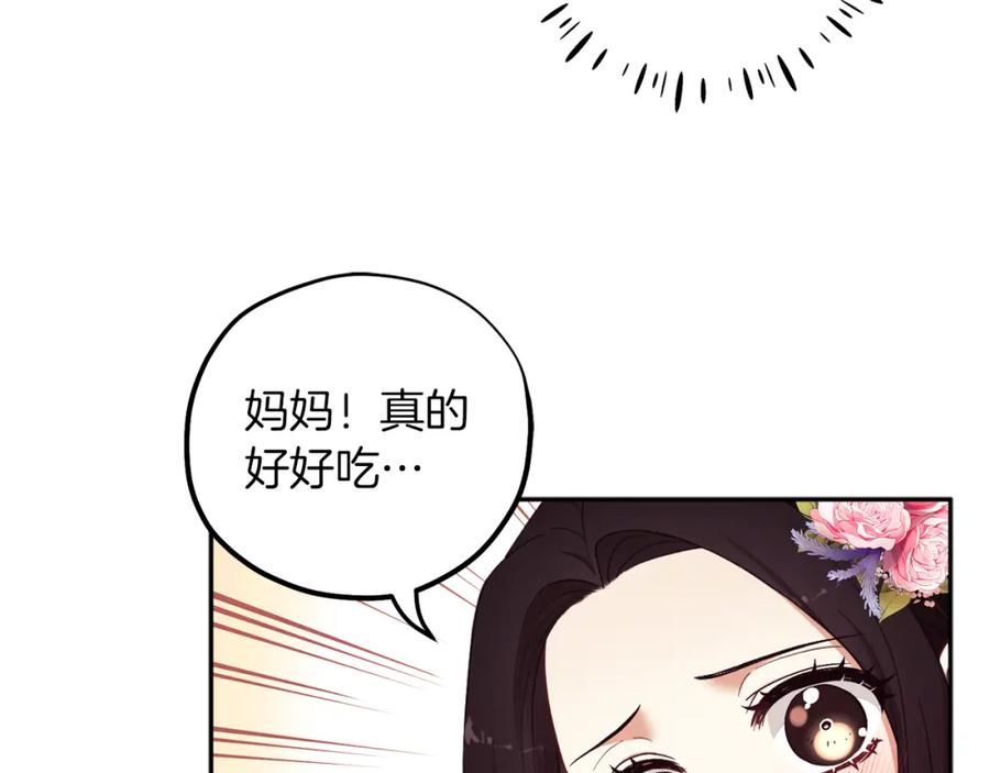 太阳的主人 - 第19话 幸福生活 - 第79张图