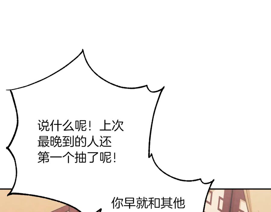 太阳的主人 - 第19话 幸福生活 - 第130张图