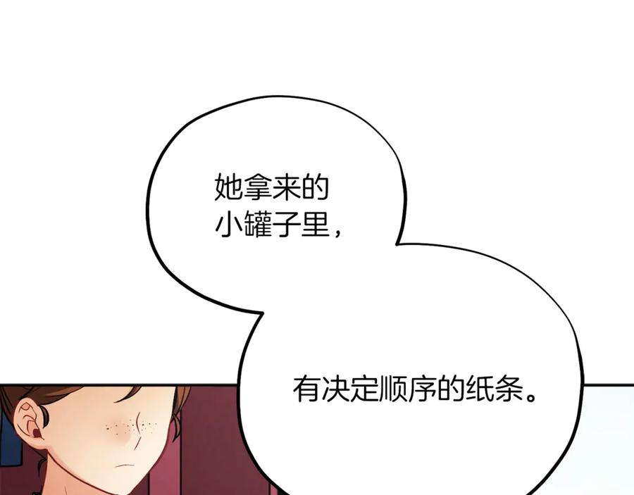 太阳的主人 - 第19话 幸福生活 - 第100张图