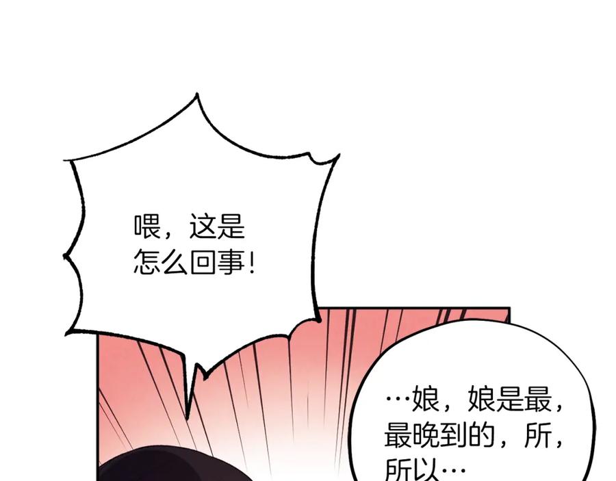 太阳的主人 - 第19话 幸福生活 - 第128张图