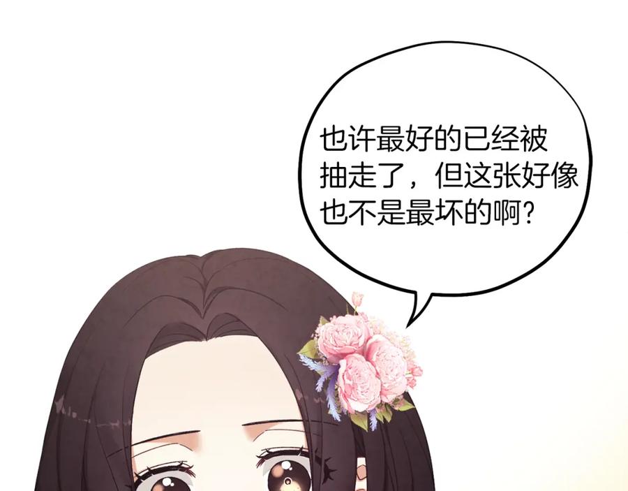 太阳的主人 - 第19话 幸福生活 - 第134张图