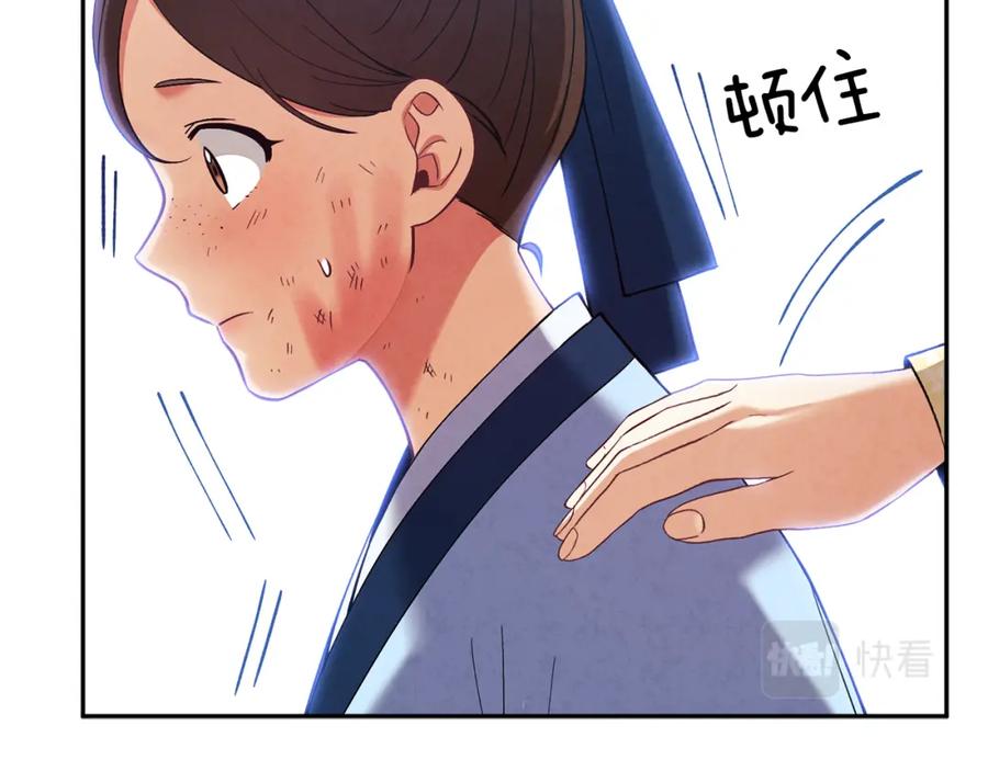 太阳的主人 - 第19话 幸福生活 - 第146张图