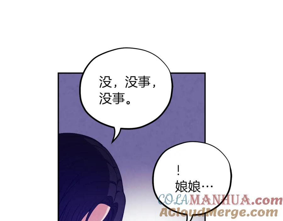 太阳的主人 - 第19话 幸福生活 - 第85张图