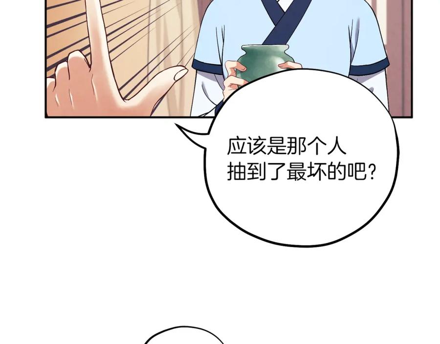 太阳的主人 - 第19话 幸福生活 - 第138张图