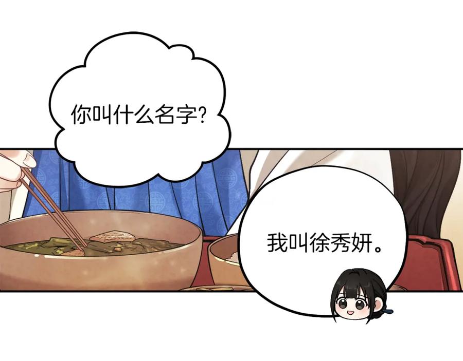 太阳的主人 - 第19话 幸福生活 - 第91张图