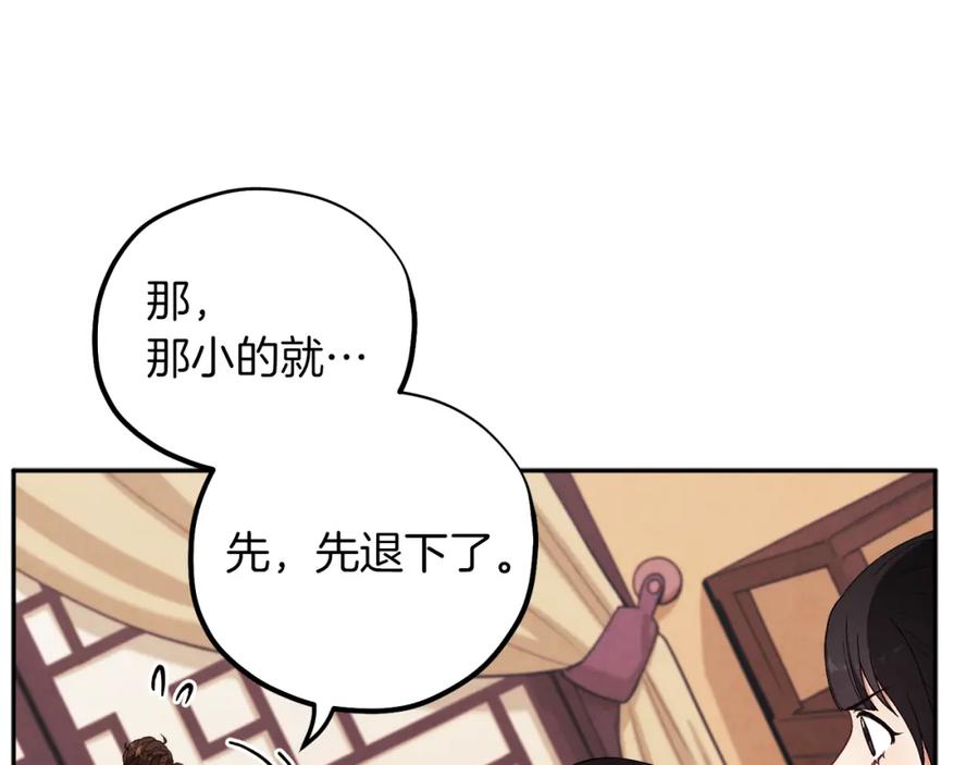 太阳的主人 - 第19话 幸福生活 - 第143张图