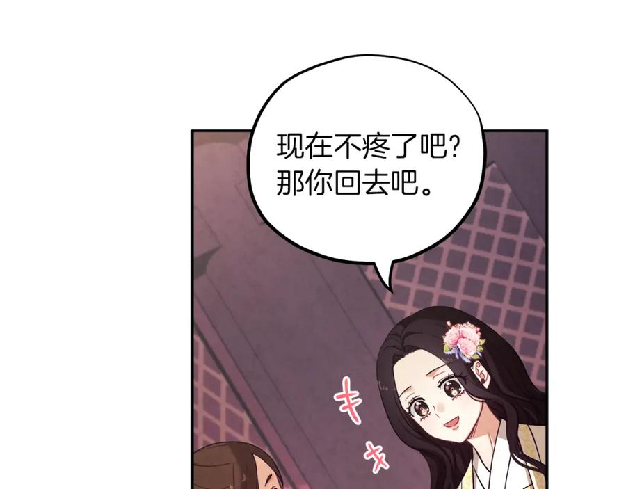 太阳的主人 - 第20话 侍女的担心 - 第32张图