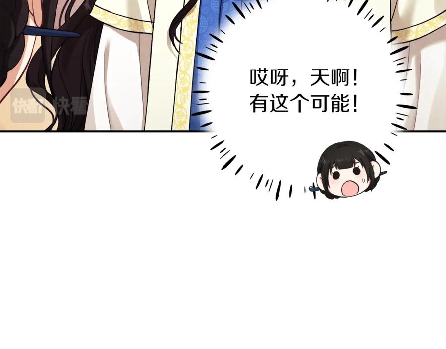 太阳的主人 - 第20话 侍女的担心 - 第50张图