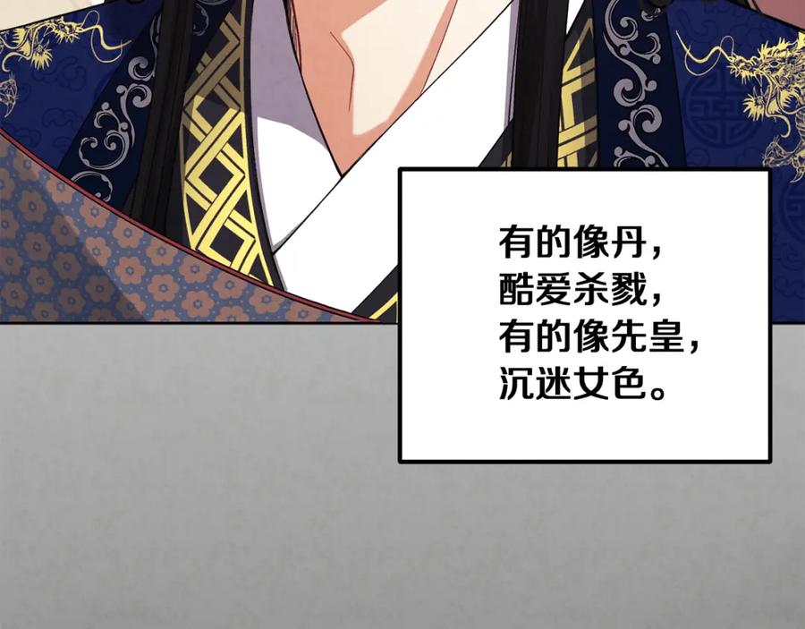 太阳的主人 - 第20话 侍女的担心 - 第119张图