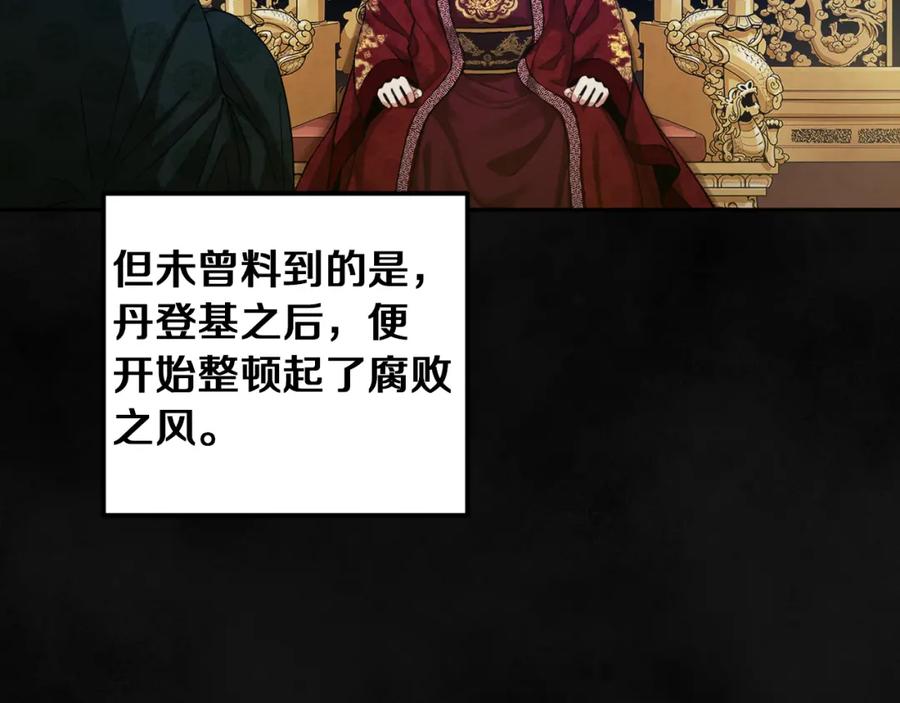 太阳的主人 - 第20话 侍女的担心 - 第144张图