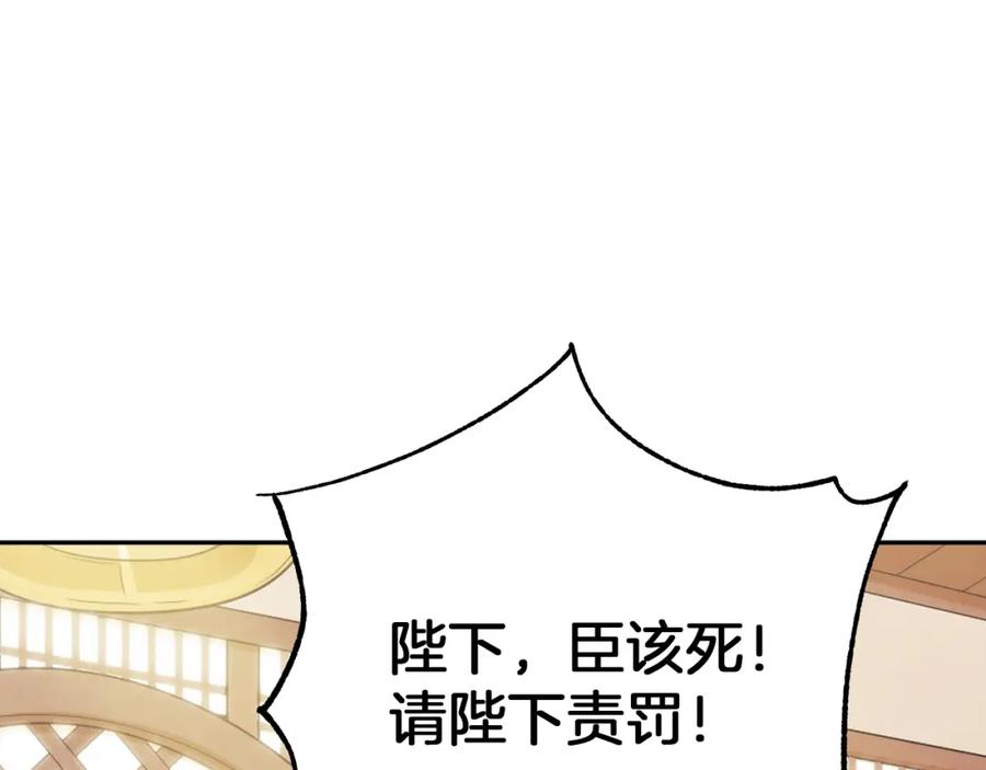 太阳的主人 - 第20话 侍女的担心 - 第166张图