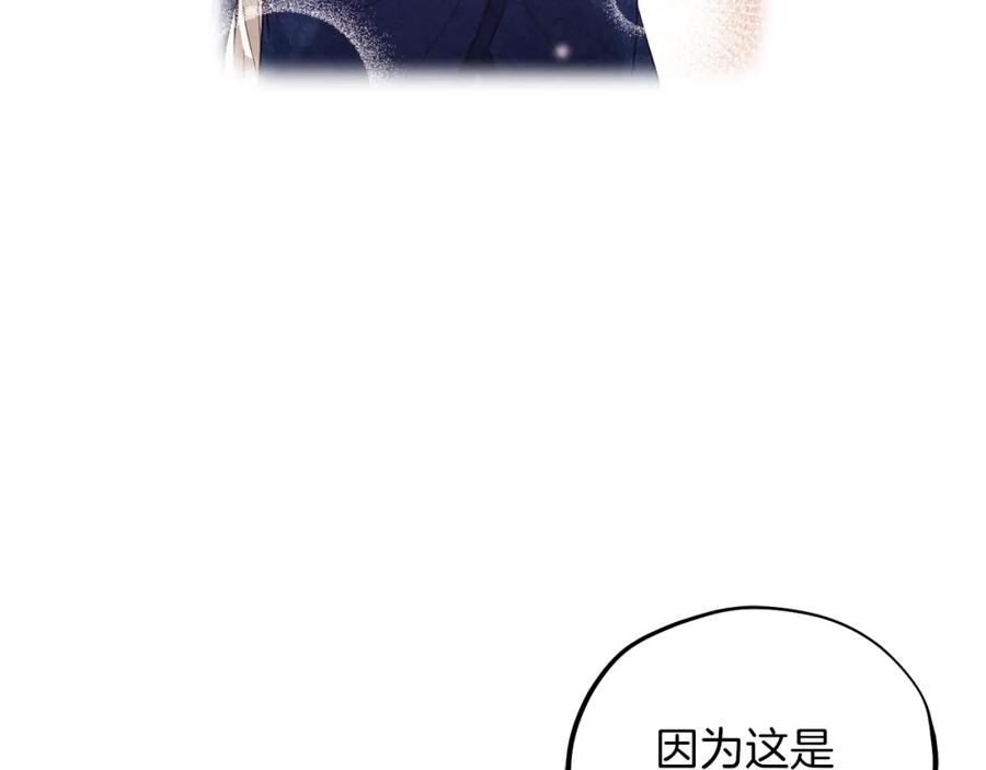 太阳的主人 - 第20话 侍女的担心 - 第79张图