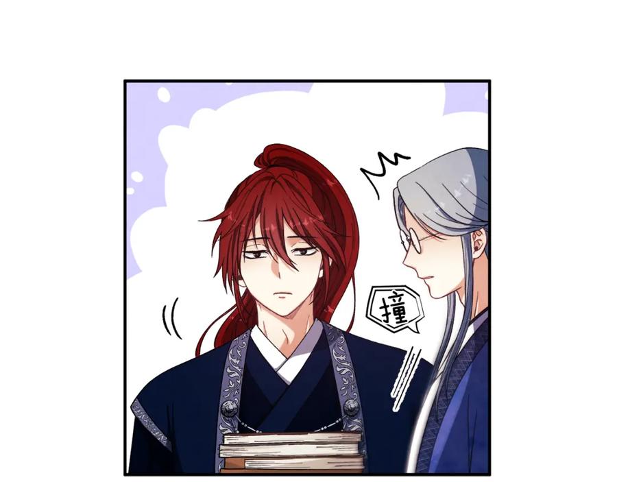 太阳的主人 - 第20话 侍女的担心 - 第99张图