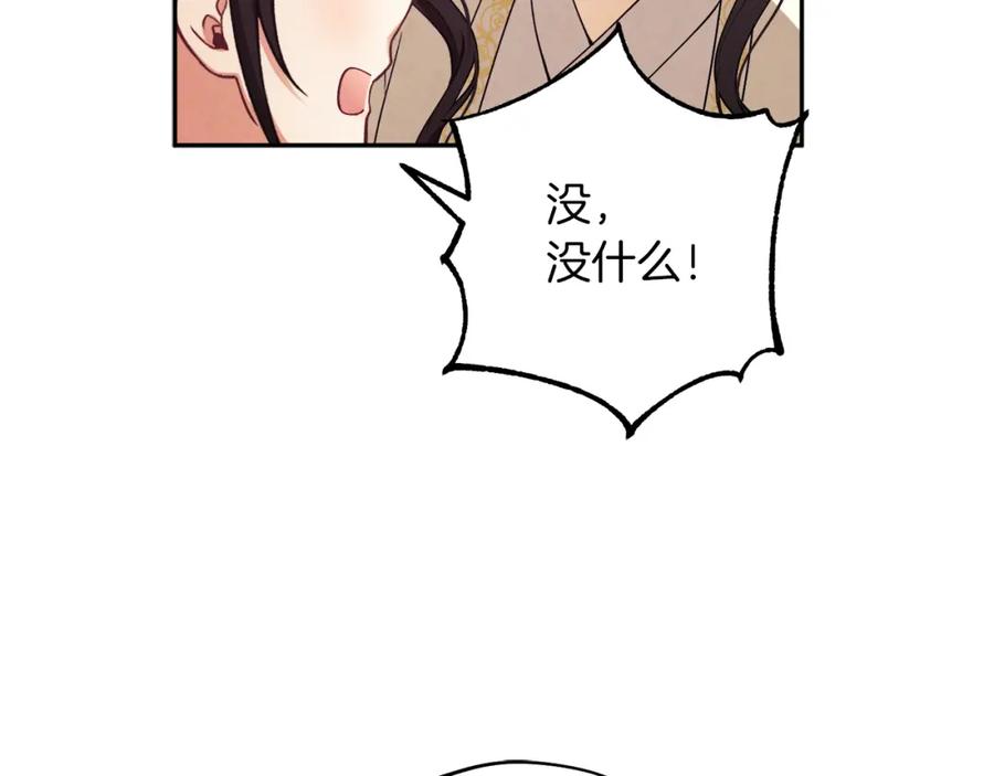 太阳的主人 - 第20话 侍女的担心 - 第56张图