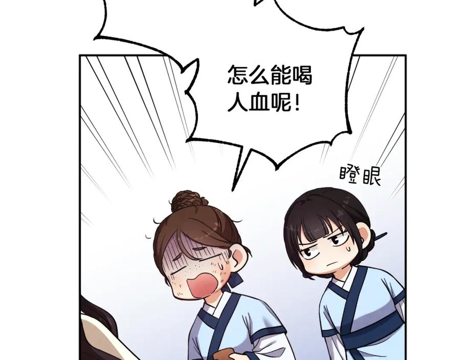 太阳的主人 - 第20话 侍女的担心 - 第16张图