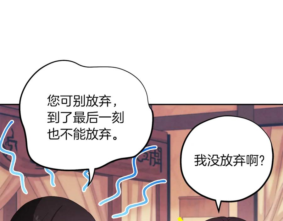 太阳的主人 - 第20话 侍女的担心 - 第71张图