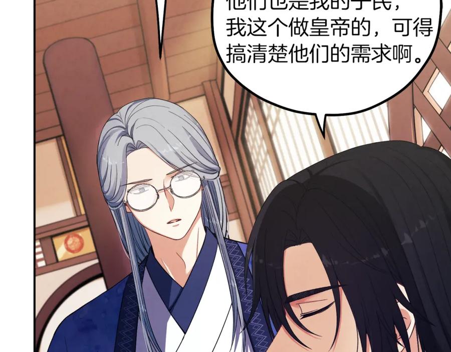 太阳的主人 - 第20话 侍女的担心 - 第111张图