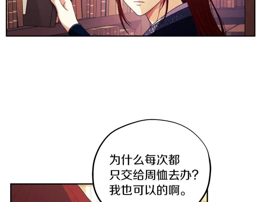 太阳的主人 - 第20话 侍女的担心 - 第114张图