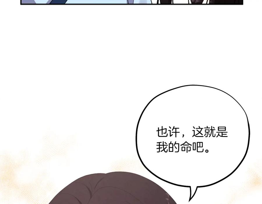 太阳的主人 - 第20话 侍女的担心 - 第66张图