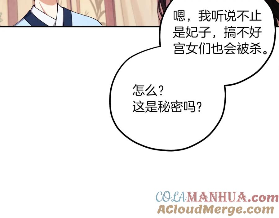 太阳的主人 - 第20话 侍女的担心 - 第61张图