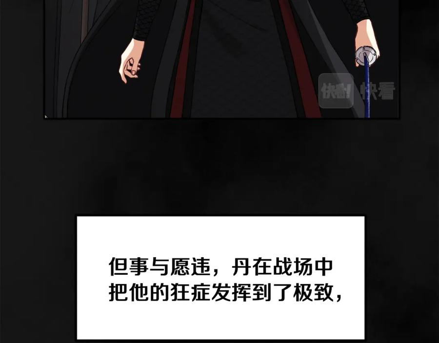 太阳的主人 - 第20话 侍女的担心 - 第132张图