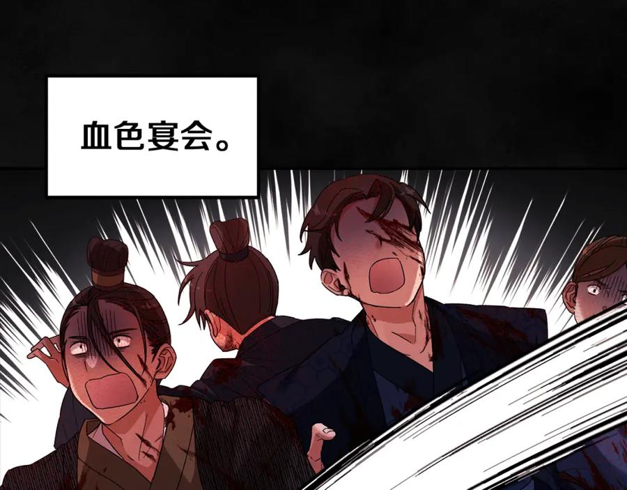 太阳的主人 - 第20话 侍女的担心 - 第148张图