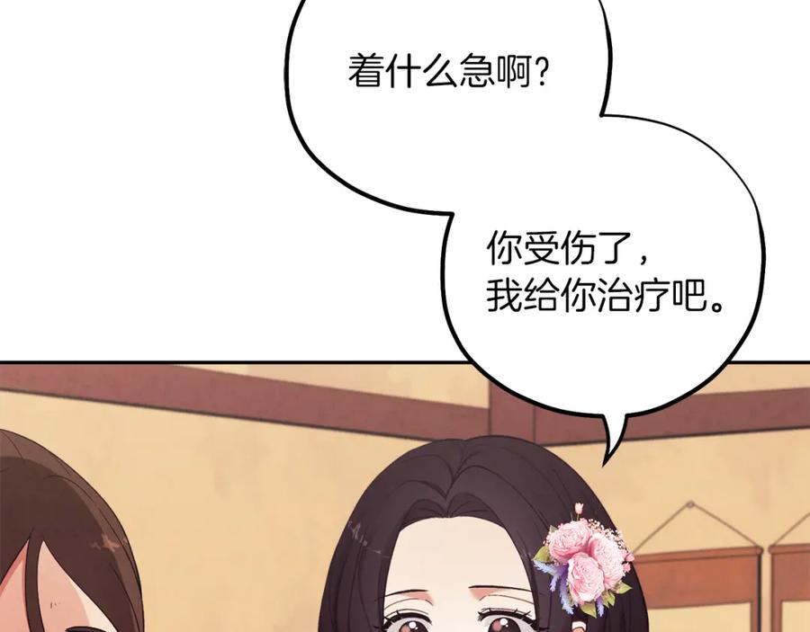 太阳的主人 - 第20话 侍女的担心 - 第3张图