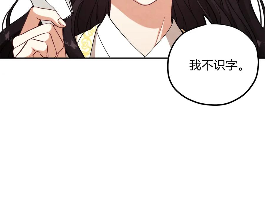 太阳的主人 - 第20话 侍女的担心 - 第43张图