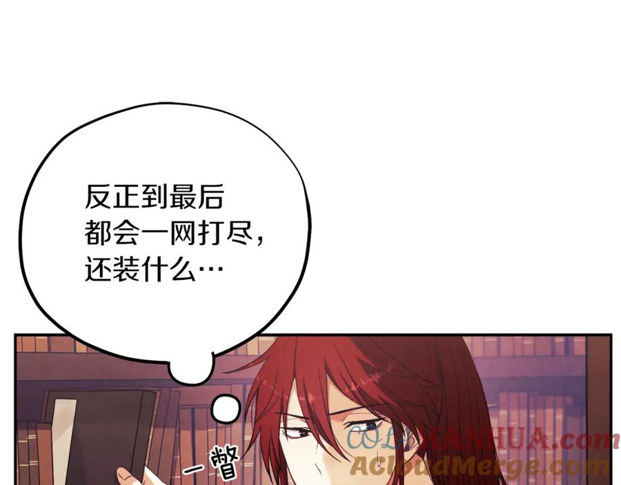 太阳的主人 - 第20话 侍女的担心 - 第113张图