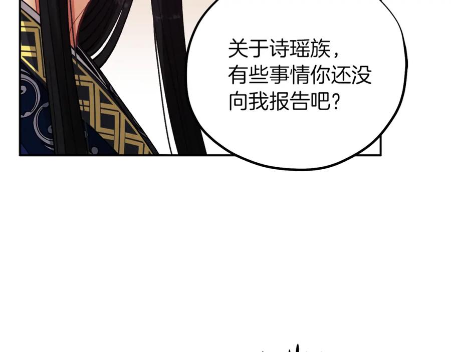 太阳的主人 - 第20话 侍女的担心 - 第163张图