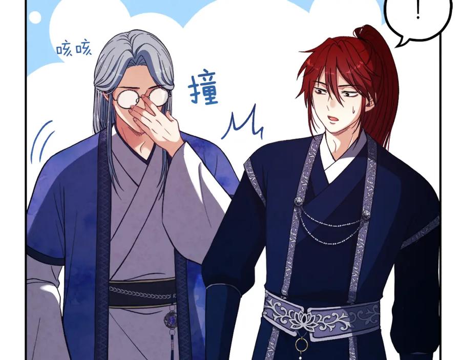 太阳的主人 - 第20话 侍女的担心 - 第102张图