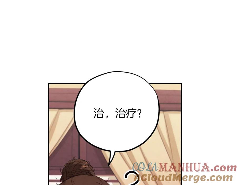 太阳的主人 - 第20话 侍女的担心 - 第5张图