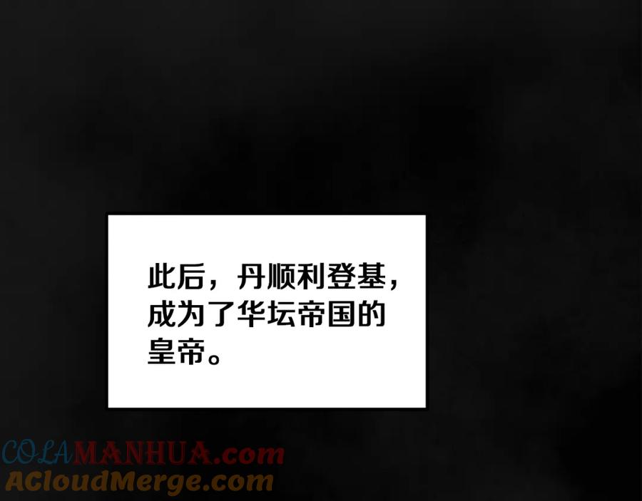 太阳的主人 - 第20话 侍女的担心 - 第141张图