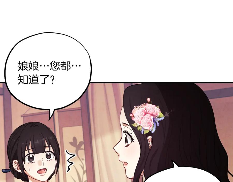 太阳的主人 - 第20话 侍女的担心 - 第60张图