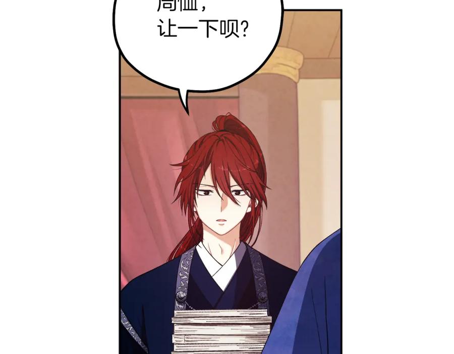 太阳的主人 - 第20话 侍女的担心 - 第90张图