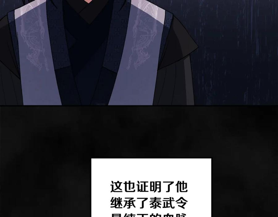 太阳的主人 - 第20话 侍女的担心 - 第126张图