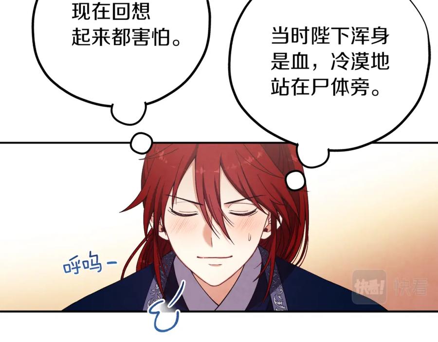 太阳的主人 - 第20话 侍女的担心 - 第159张图