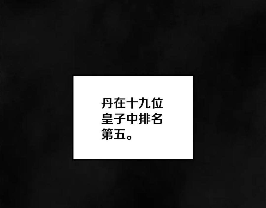 太阳的主人 - 第20话 侍女的担心 - 第124张图