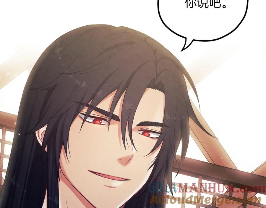 太阳的主人 - 第20话 侍女的担心 - 第173张图